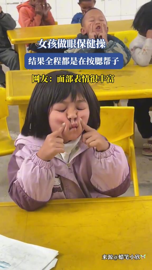 女孩做眼保健操,結果全程都是在按腮幫子??！