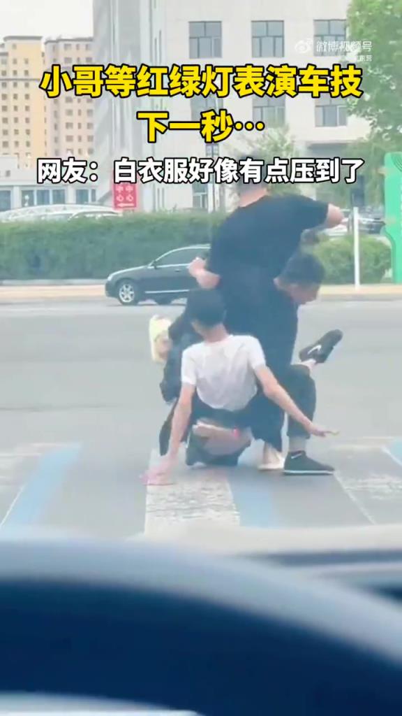 小哥等燈秀車(chē)技翻車(chē)，網(wǎng)友：帥不過(guò)三秒