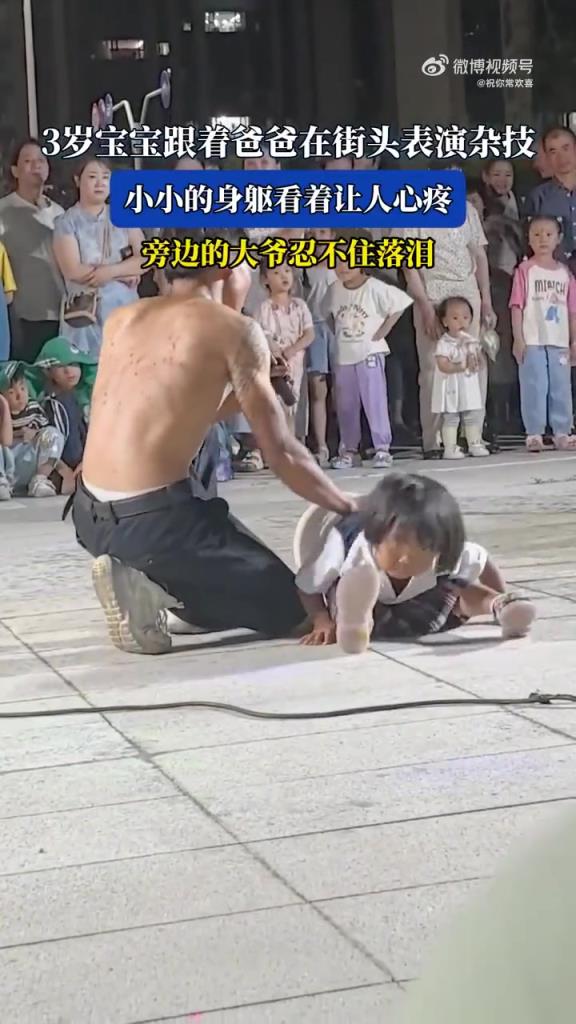 3歲寶寶跟著爸爸在街頭表演雜技，小小的身軀看著讓人心疼！