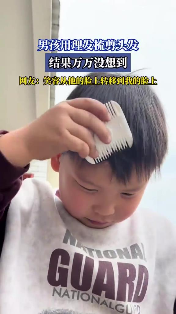 男孩用理發(fā)梳剪頭發(fā)，結(jié)果萬萬沒想到
