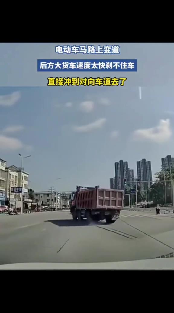 電動(dòng)車變道瞬間,后方貨車剎車不及,直接沖到對(duì)面車道！