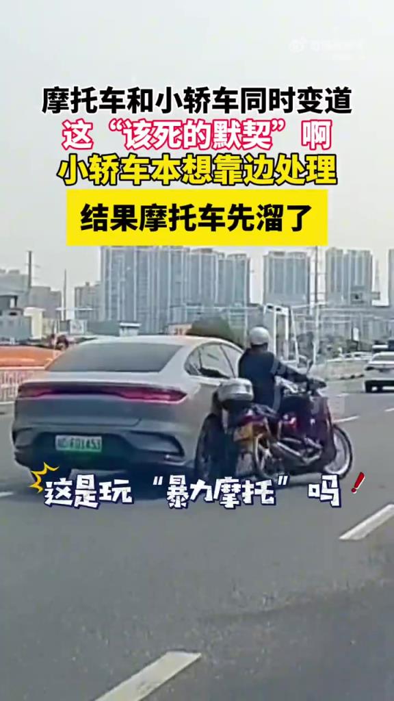 摩托車與轎車剮蹭摩托車先溜了