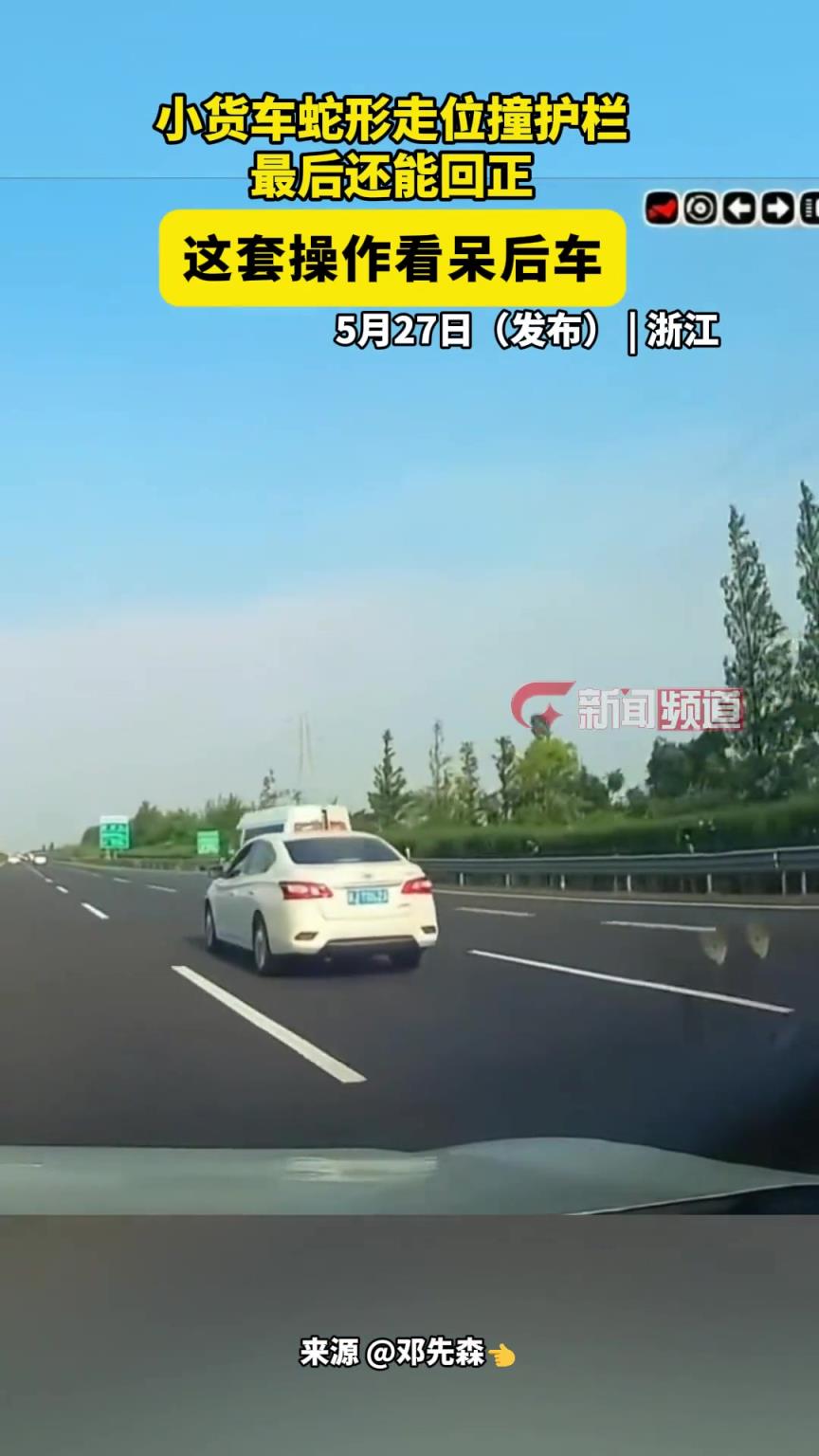 小貨車蛇形走位撞護(hù)欄 最后還能回正,操作看呆后車!!