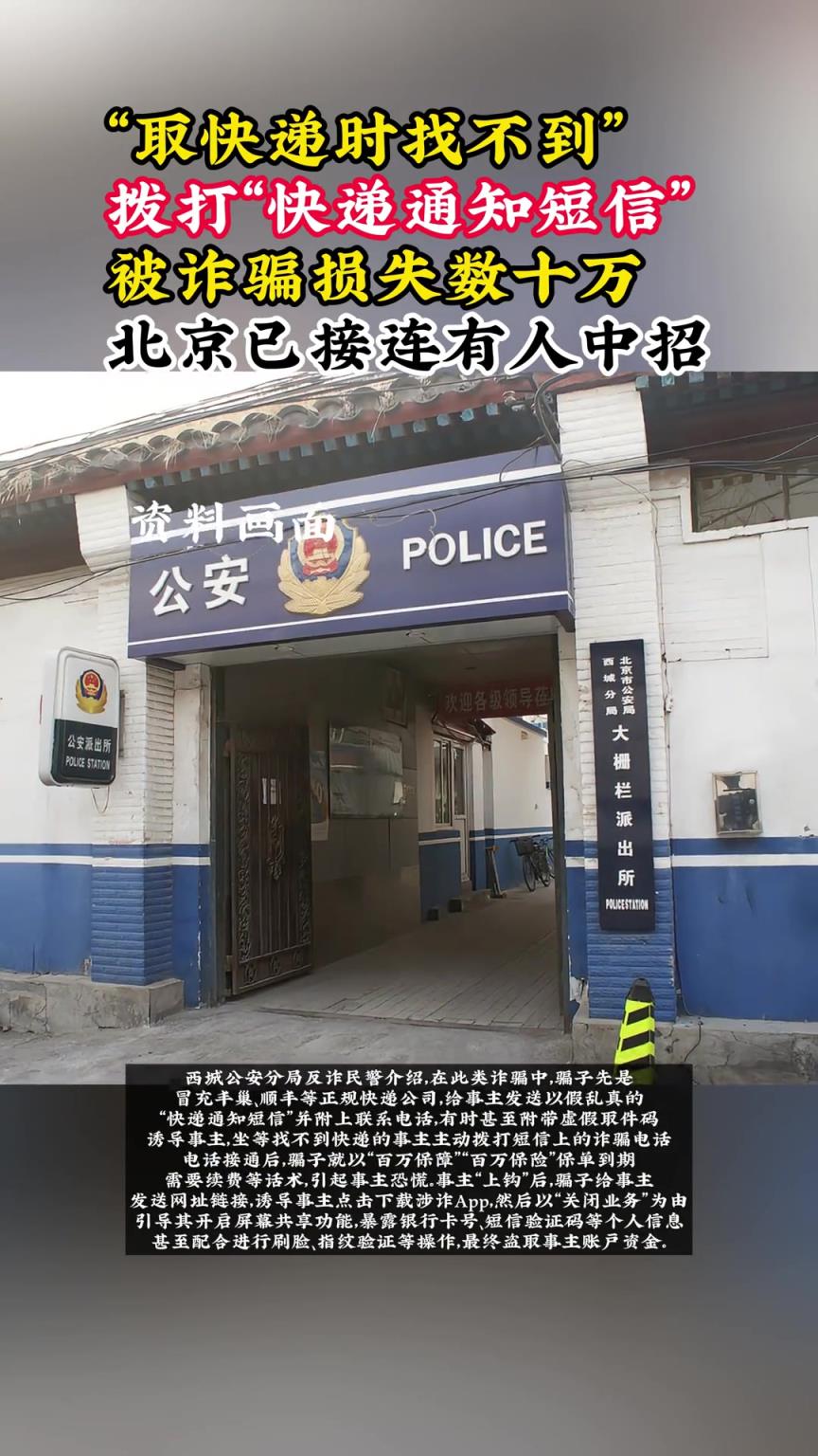 “取個(gè)快遞”，損失數(shù)十萬(wàn)！北京已接連有人中招