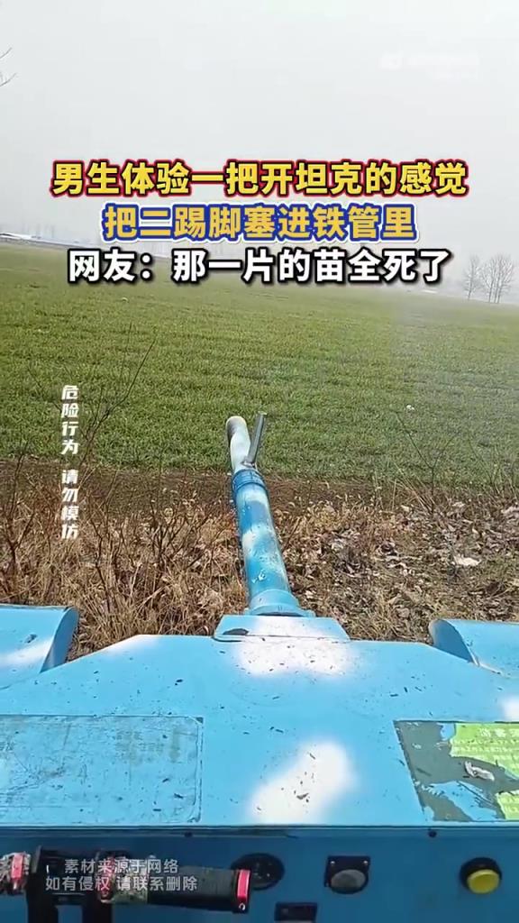 男生体验一把开坦克的感觉，把二踢脚塞进铁管里