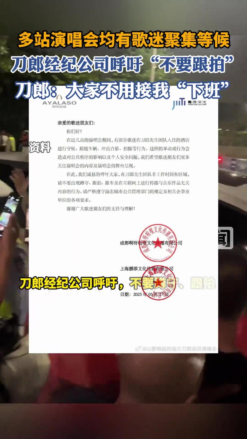 刀郎：不要再去接我“下班”了