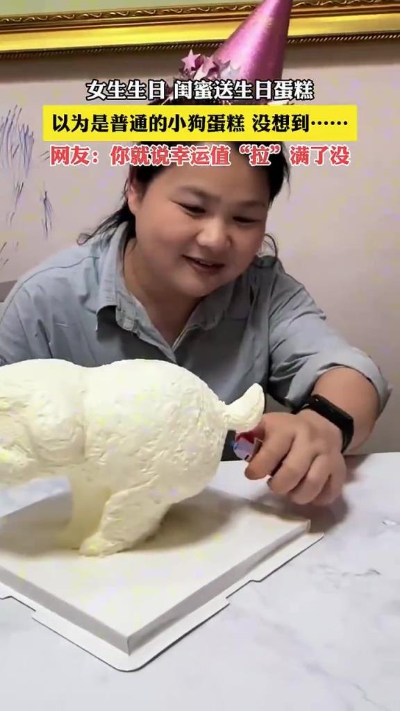 女生生日，闺蜜送生日蛋糕，以为是普通的小狗蛋糕，没想到……