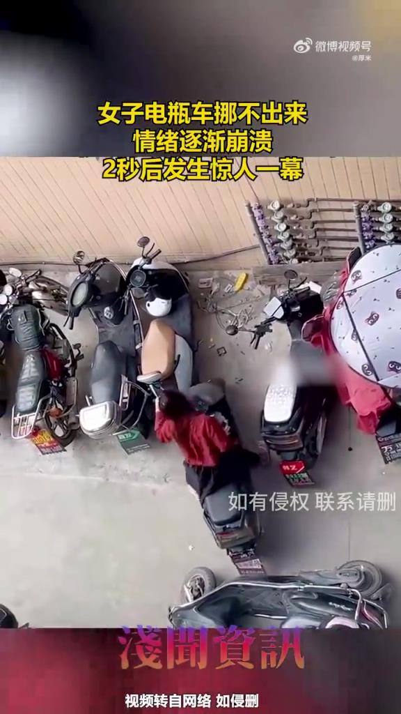 女子電瓶車挪不出來(lái)，情緒逐漸崩潰！
