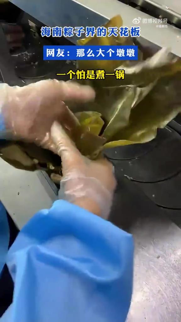 海南粽子界的天花板！網(wǎng)友：那么大個(gè)墩墩，一個(gè)怕是煮一鍋