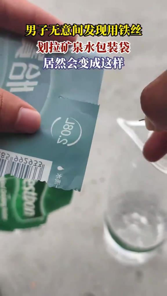 男子無意間發(fā)現(xiàn)用鐵絲，劃拉礦泉水包裝袋，居然會變成這樣！