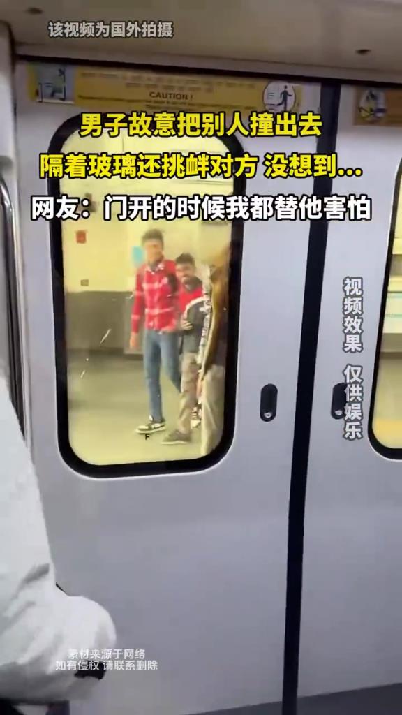 男子故意把別人撞出去，隔著玻璃還挑釁對方 沒想到！