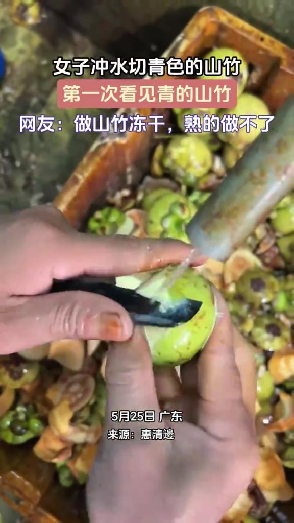 女子冲水切青色的山竹，第一次看见青的山竹