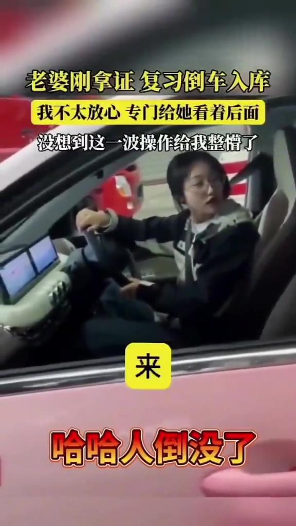 老婆剛拿證，復(fù)習(xí)倒車入庫！被這一波操作給整懵了