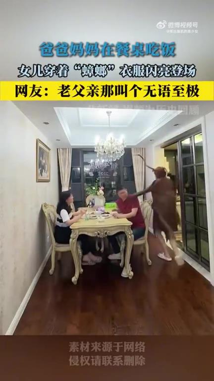 爸媽餐桌用餐時，女兒身著“蟑螂”服裝驚喜亮相