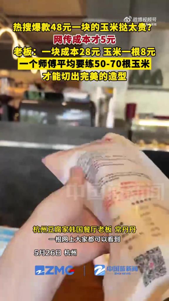 老板回應48元玉米蛋撻被指太貴