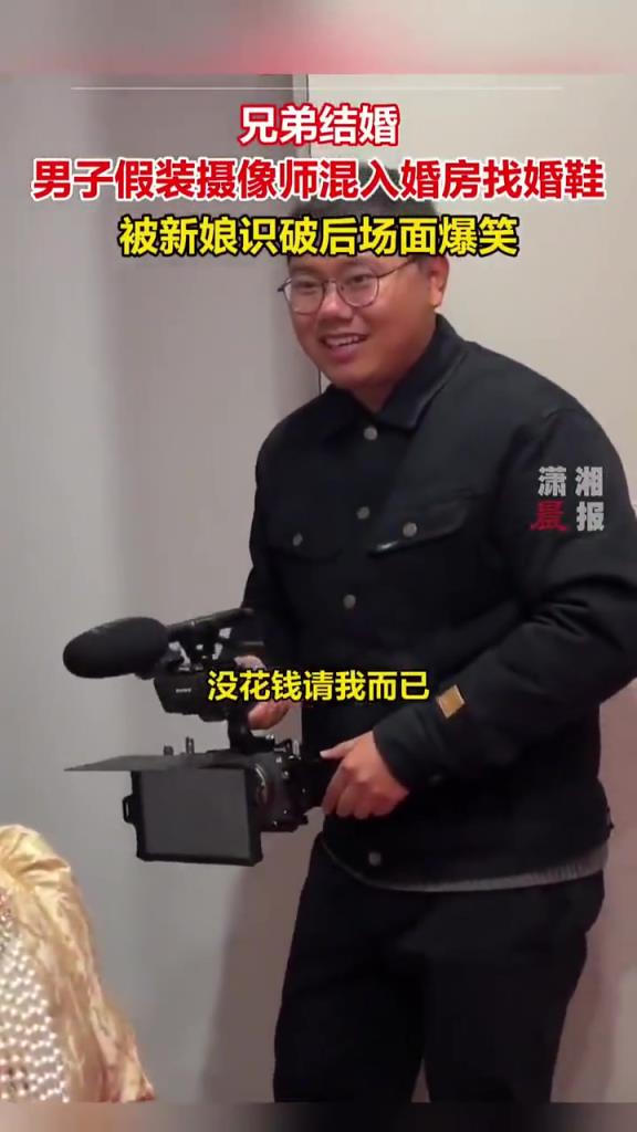 兄弟結(jié)婚男子偽裝攝影師進入