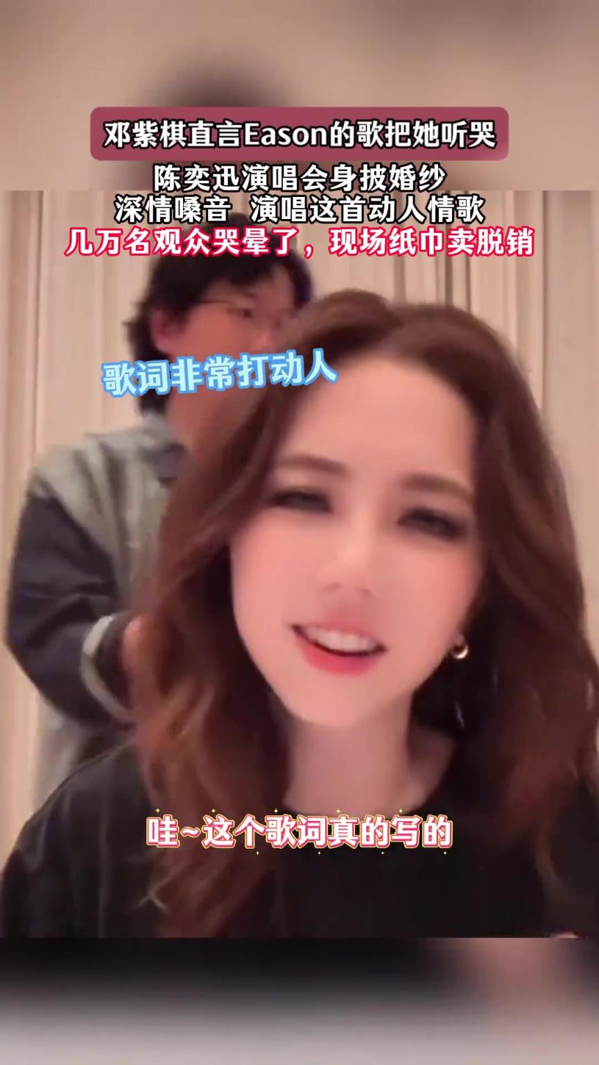 鄧紫棋直言陳奕迅這首歌把她都唱哭了！