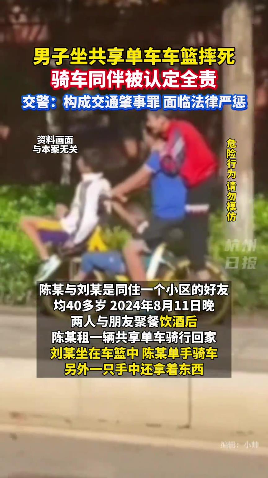 男子坐共享單車車籃摔死！單手騎車同伴被認(rèn)定全責(zé)