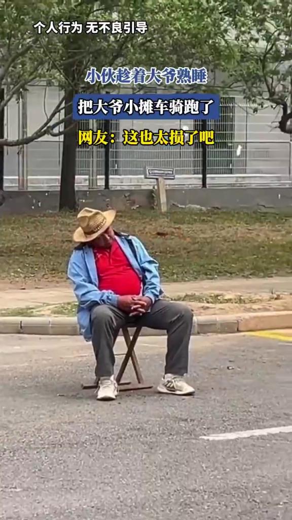 小伙趁着大爷熟睡，把大爷小摊车骑跑了