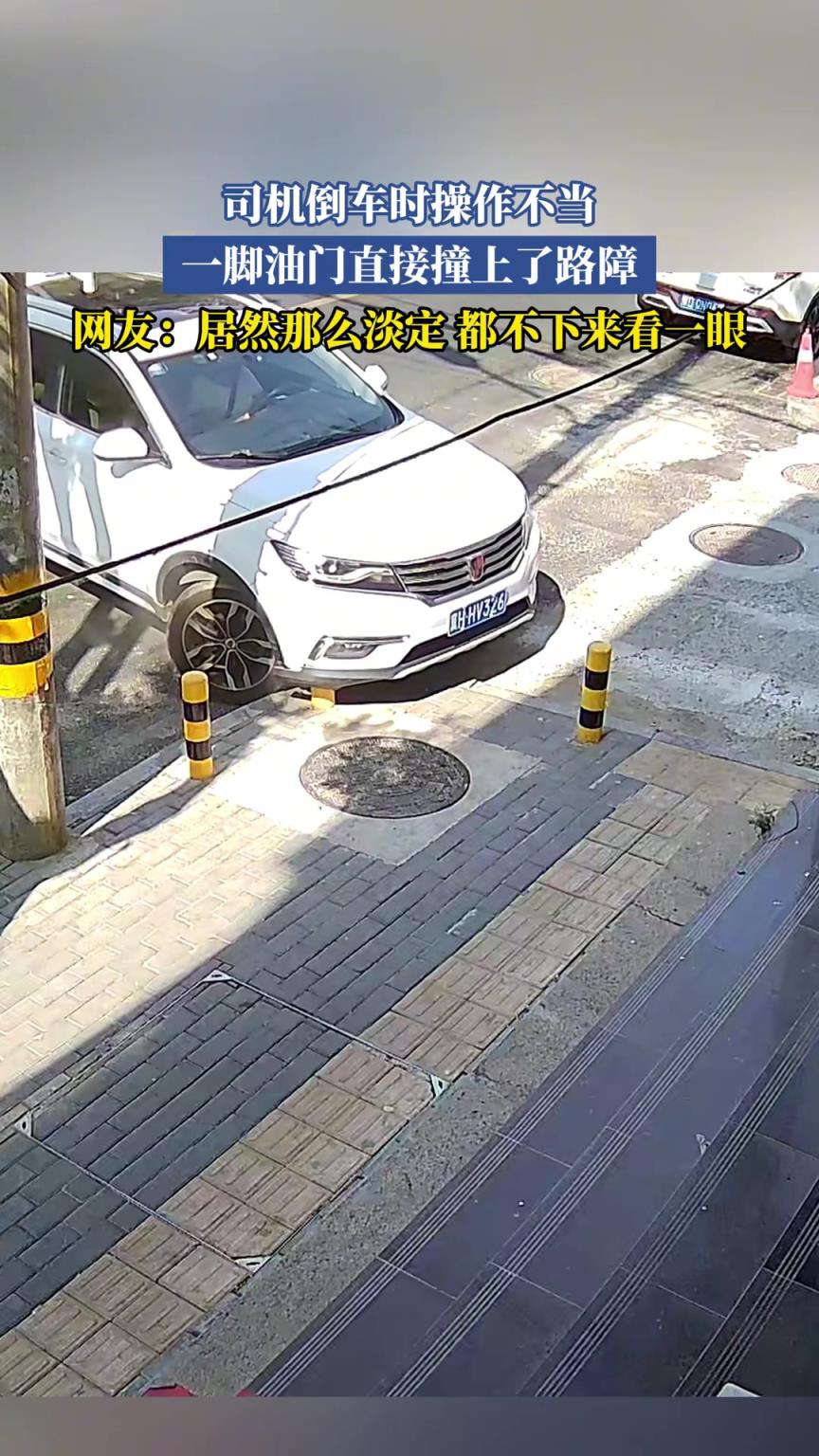 司機(jī)倒車時(shí)操作不當(dāng),一腳油門直接撞上了路障!!!