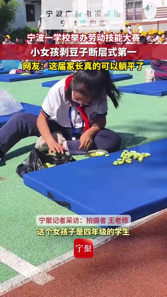 宁波小女孩剥豆技能断层式第一