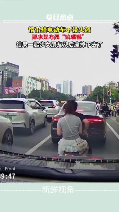 情侶騎電動(dòng)車還“咬嘴嘴”，結(jié)果一起步女朋友從后座掉下去了