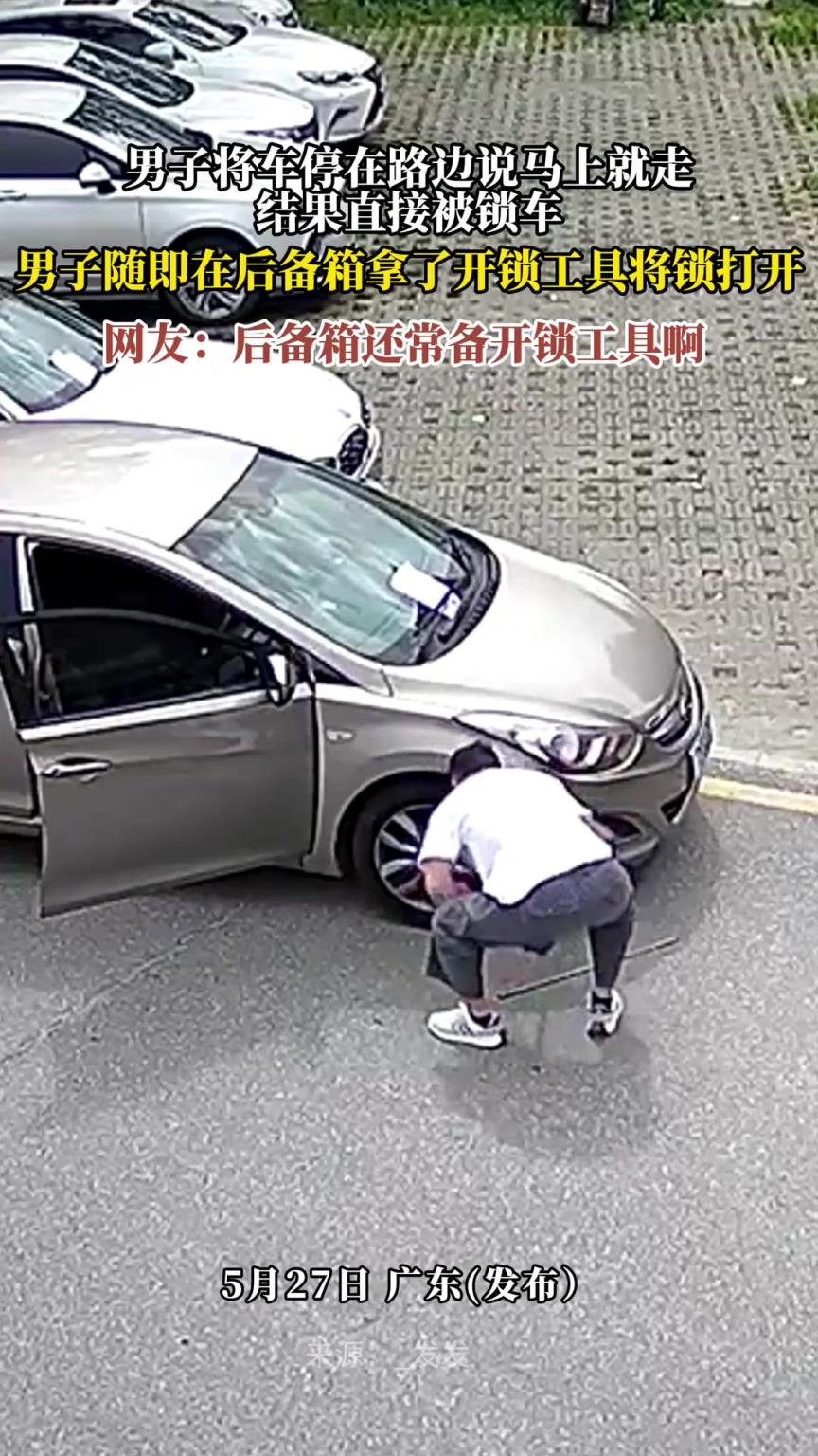 男子将车停在路边说马上就走，结果直接被锁车