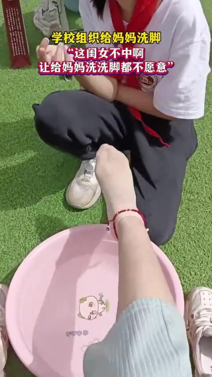 学校组织给妈妈洗脚，闺女却面露不愿