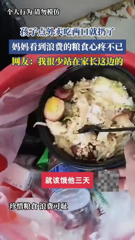 孩子點(diǎn)外賣吃兩口便丟棄，媽媽心疼浪費(fèi)的糧食