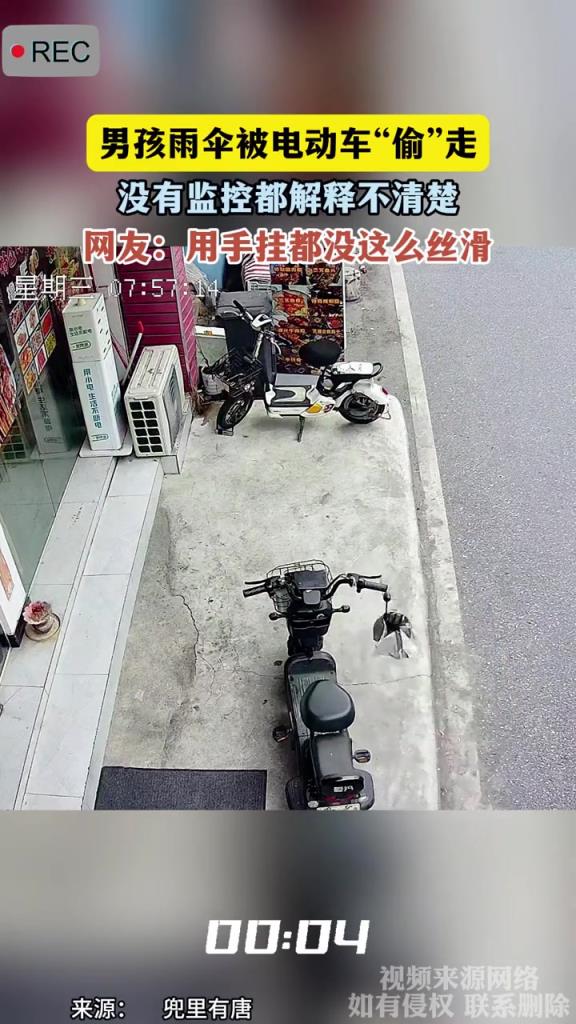 男孩雨伞被电动车“偷”走,没有监控都解释不清楚!!!