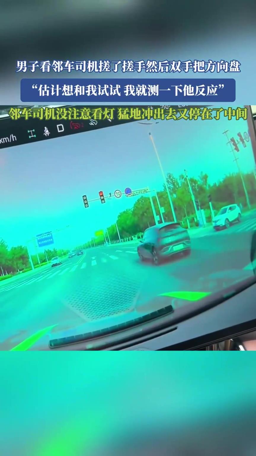 鄰車沒看紅綠燈，直接沖出去
