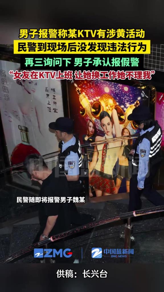 男子報警稱某KTV有涉黃活動，結(jié)果..