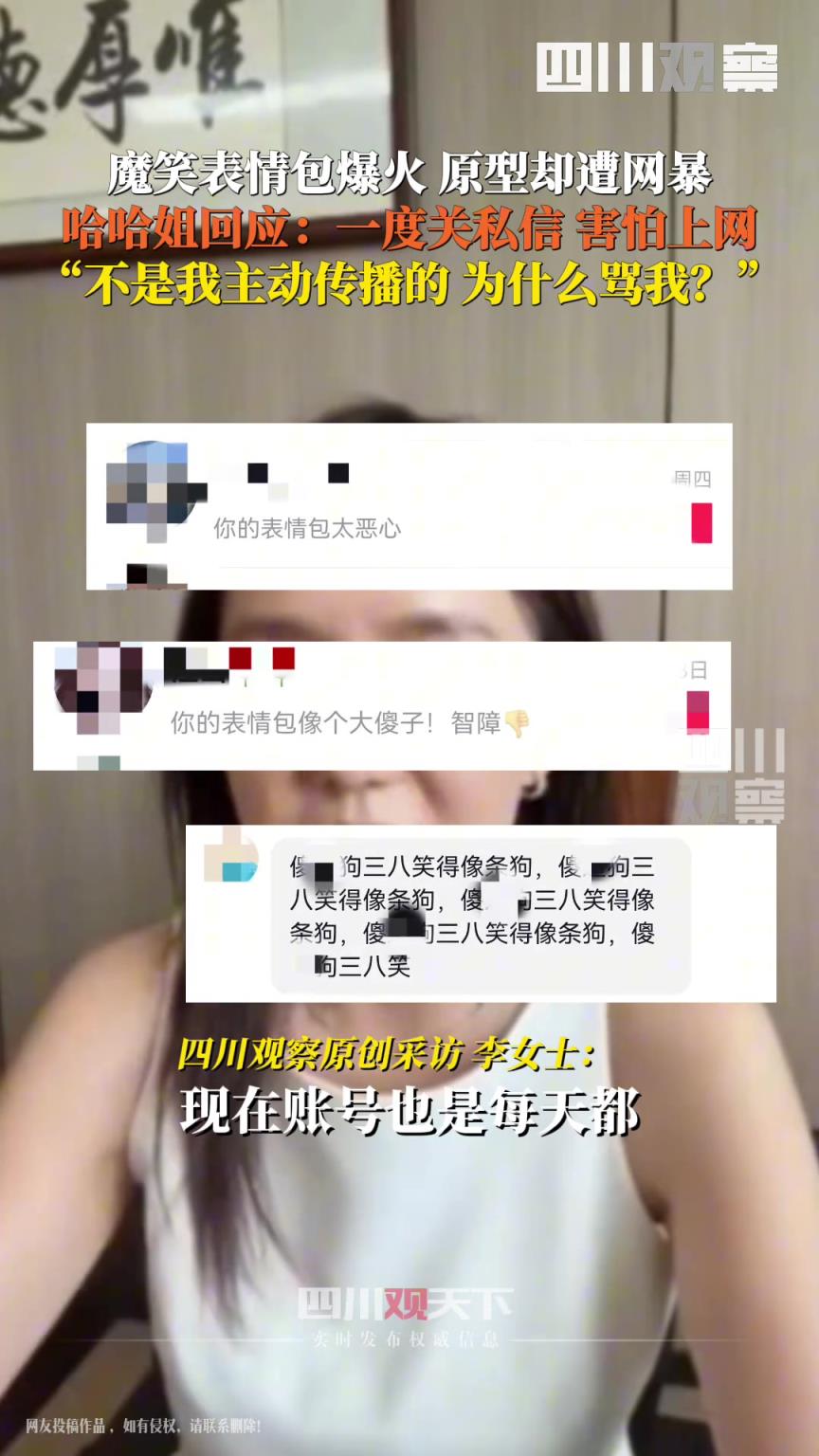 魔笑表情包哈哈姐走红后遭网暴