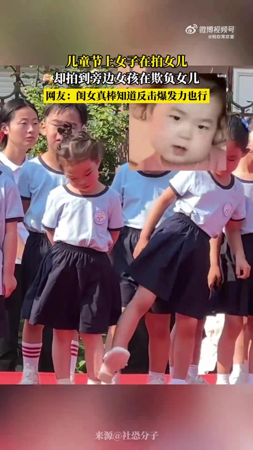 兒童節(jié)女子拍女兒，卻發(fā)現(xiàn)旁邊女孩在欺負(fù)她