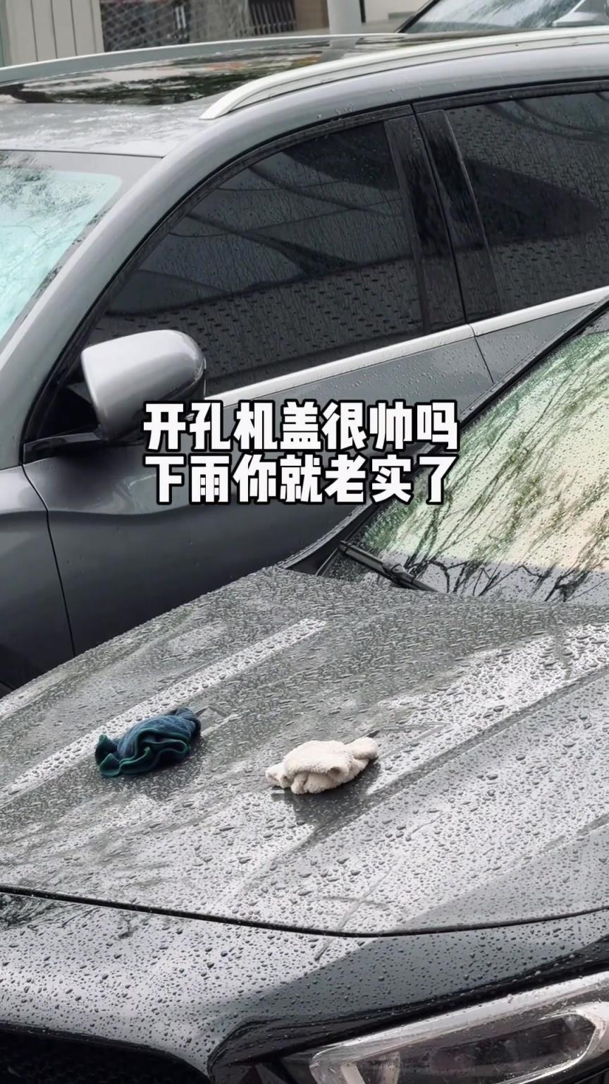 开孔机盖虽然很帅，但是下雨天你就老实了