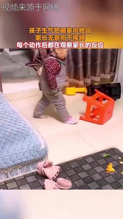 孩子生氣怒砸家中物品，家長無奈拍下視頻