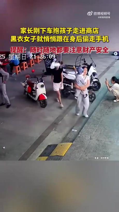 家长抱娃进店遭黑衣女子尾随盗手机，监控曝光