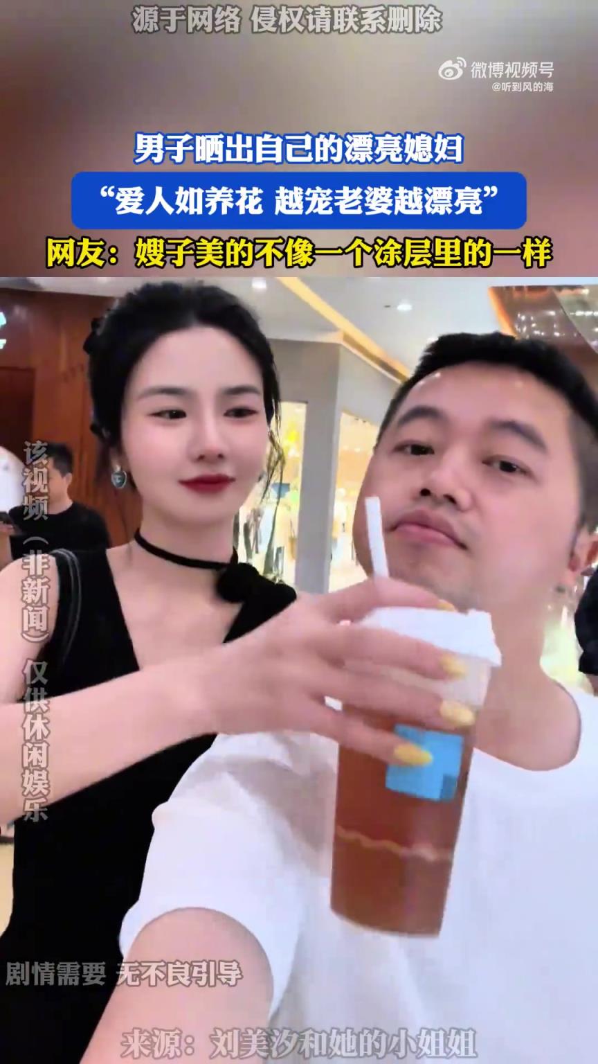 男子晒出自己的漂亮媳妇，不像一个图层里的！！