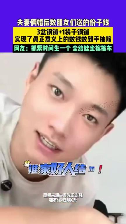 夫妻倆婚后數(shù)朋友們送的份子錢，3盆鋼镚+1袋子鋼镚