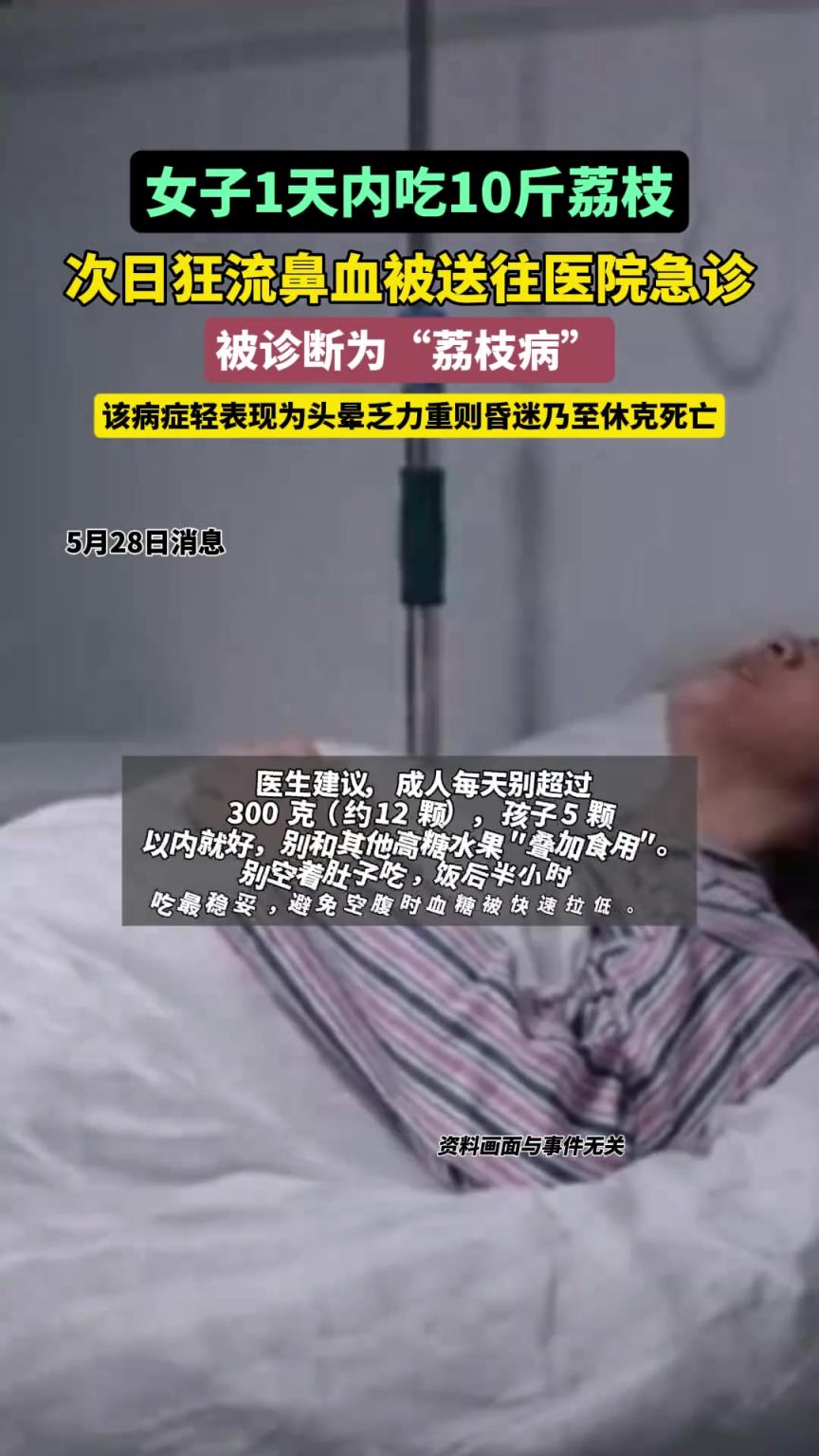 廣東女子1天內(nèi)吃10斤荔枝，次日狂流鼻血被送往急診