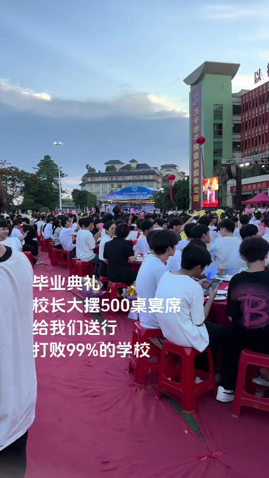 畢業(yè)典禮校長擺500桌送行，打敗全國99%%的學校?。?！