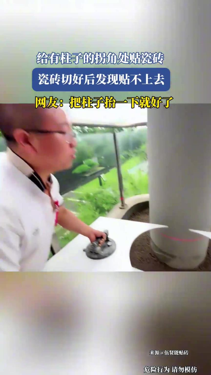 給有柱子的拐角處貼瓷磚，瓷磚切好后發(fā)現(xiàn)貼不上去?。。? title=