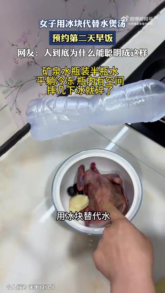 女子用冰塊代替水煲湯，預約第二天早飯