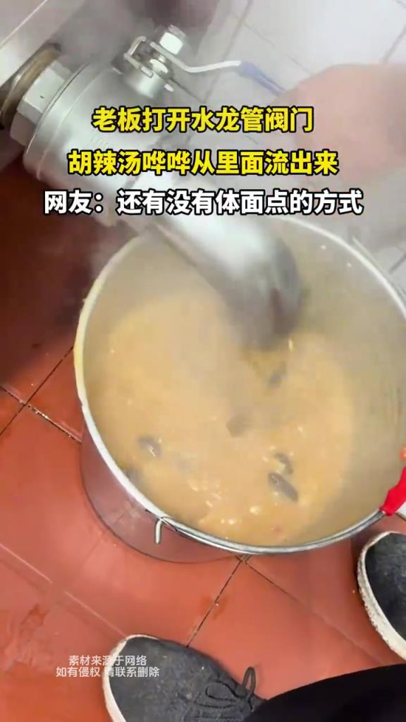 老板打开水龙管阀门，胡辣汤哗哗从里面流出来