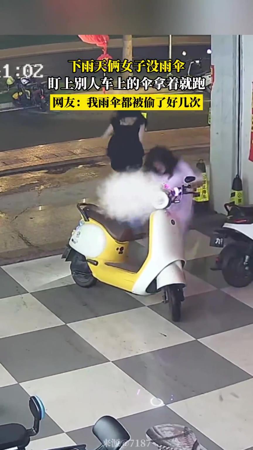 下雨天俩女子没雨伞，盯上别人车上的伞拿着就跑！！