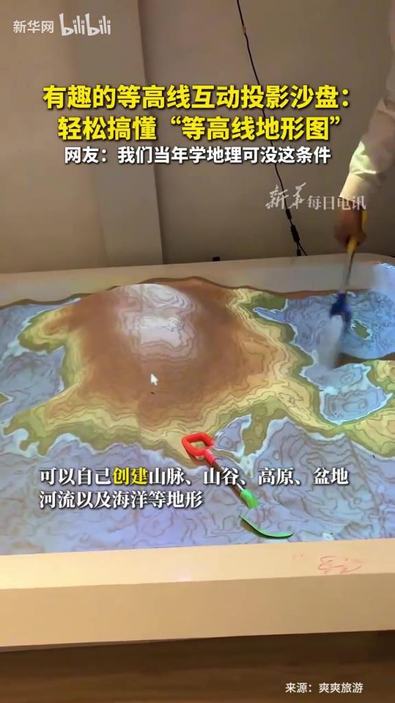 AR等高線互動投影沙盤，網友：我們當年學地理可沒這條件！
