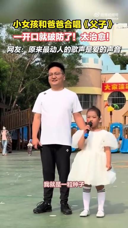 小女孩和爸爸合唱《父子》太治愈！