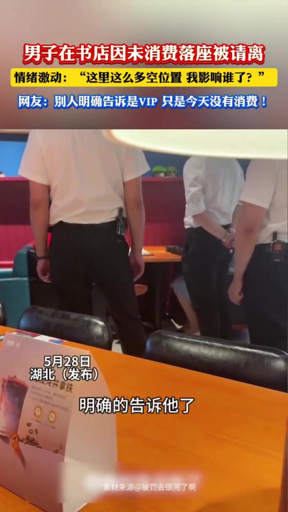 男子在书店因未消费落座被请离