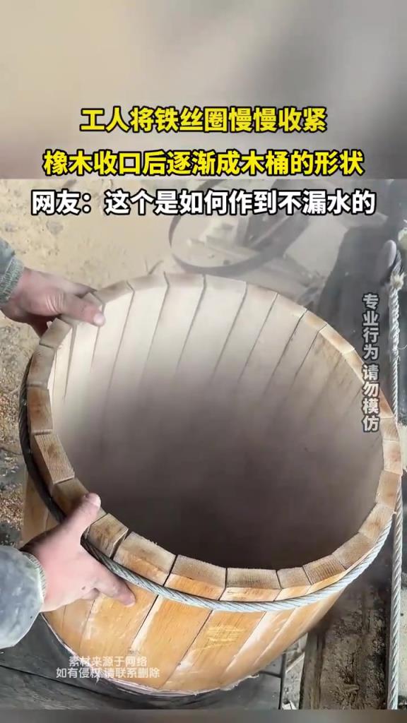 工人將鐵絲圈慢慢收緊 橡木收口后逐漸成木桶的形狀