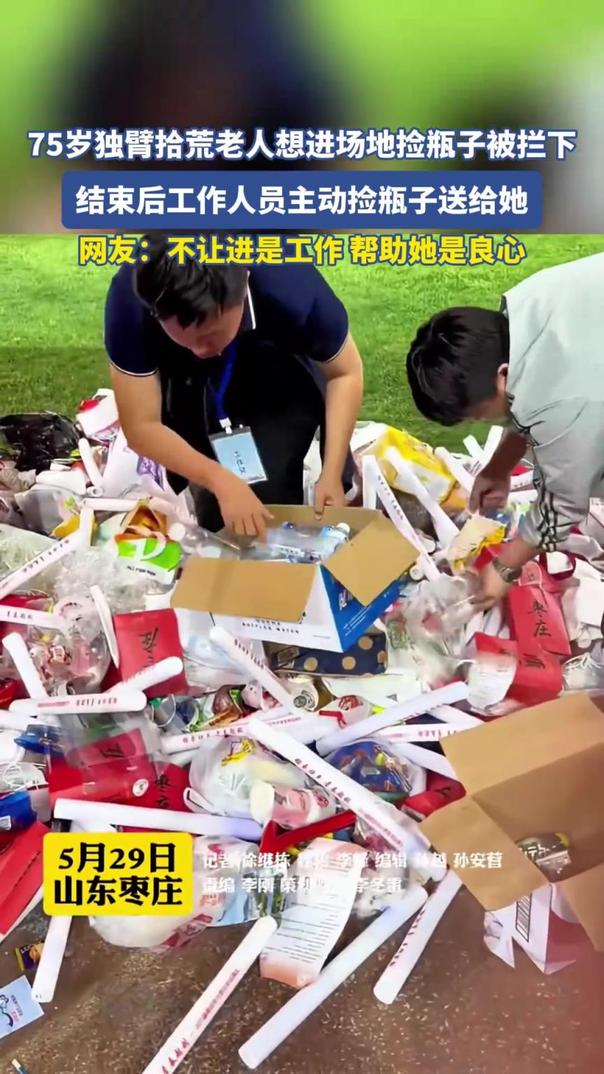 75歲獨臂拾荒老人想進(jìn)場地?fù)炱孔颖粩r下